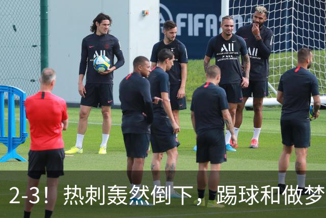 2-3！热刺轰然倒下，踢球和做梦一样，还是维拉仗义，进3个送2个